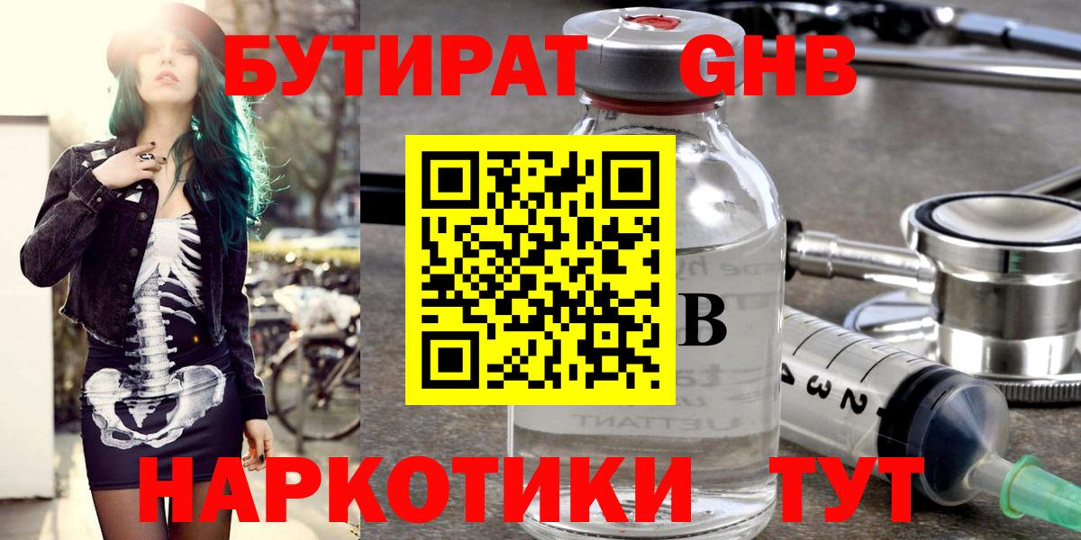БУТИРАТ бутик  Вход с VPN  Брянск 