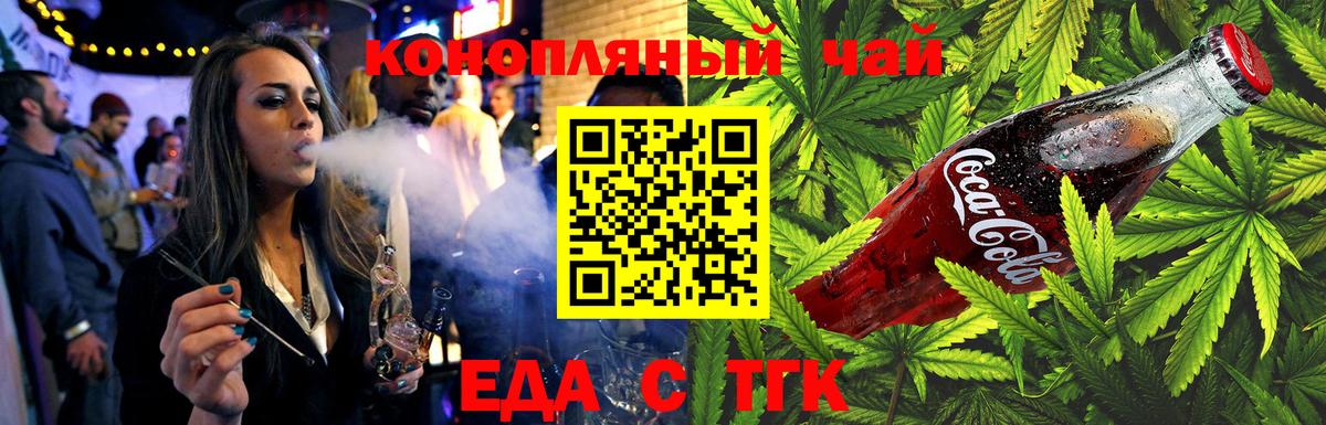 Брянск  Еда ТГК конопля  Вход с VPN 
