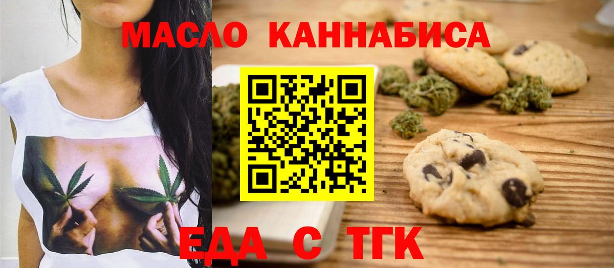 Печенье с ТГК марихуана Брянск