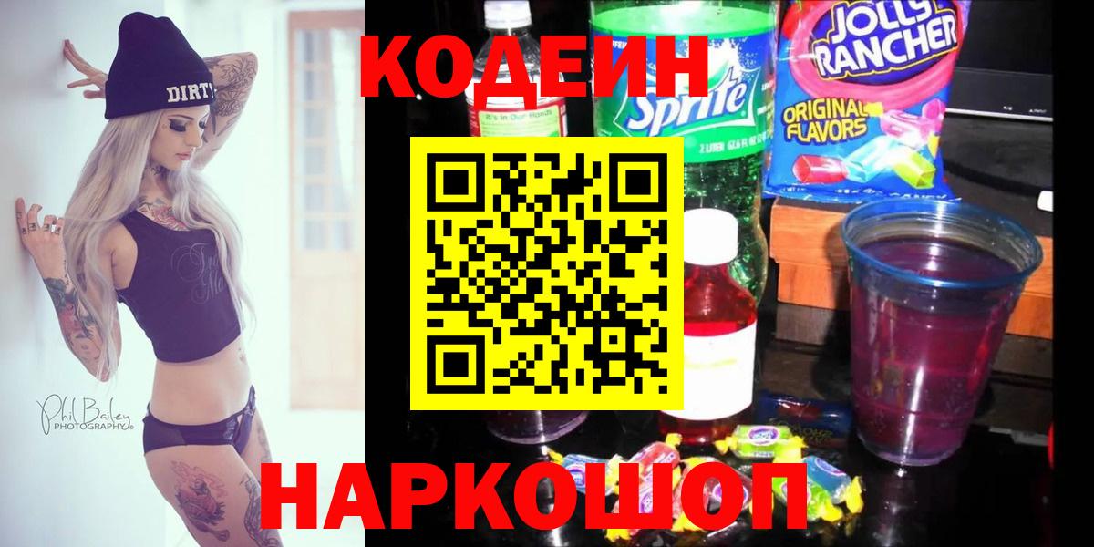 Codein Purple Drank  Вход с VPN  Брянск 