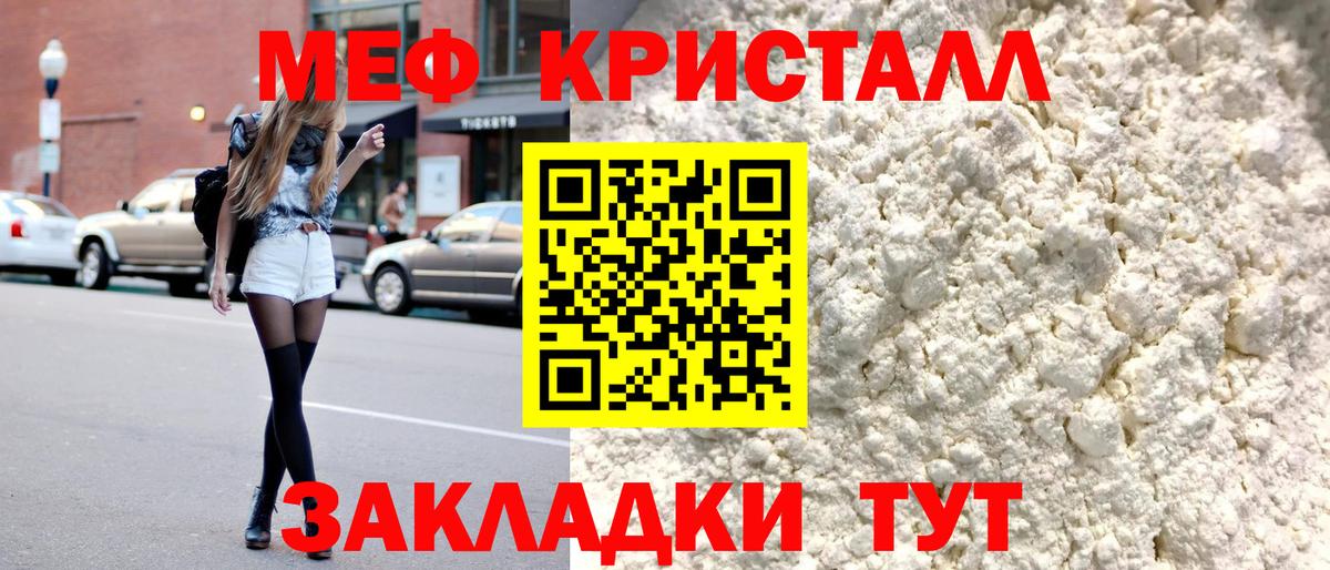 Меф мяу мяу кристаллы Брянск